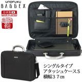 ​【日本製 BAGGEX 硬殼 公文包 37cm】