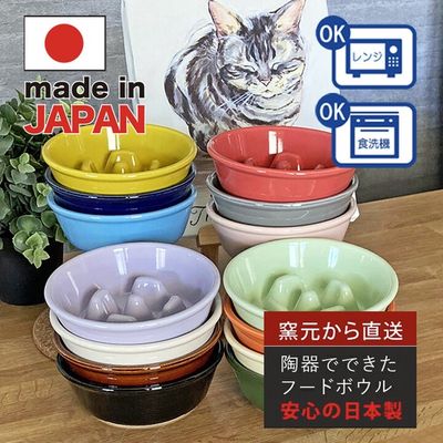 ​【日本製 貓 / 狗 食物碗 14顏色】