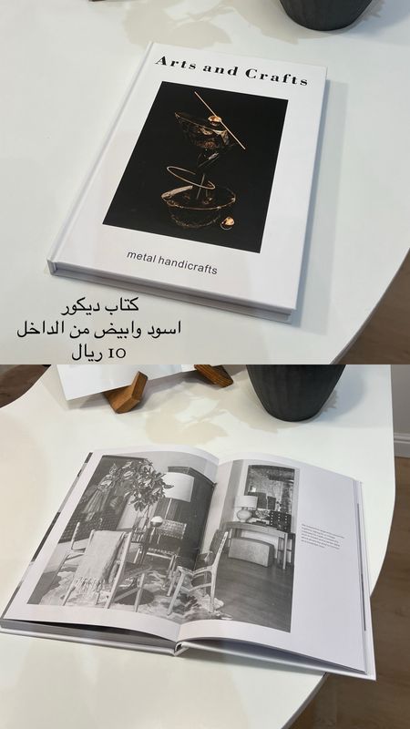 كتاب ديكور ابيض واسود من الداخل