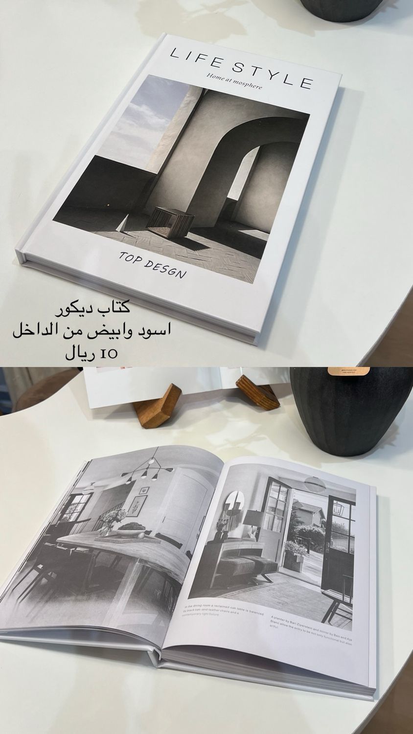 كتاب ديكور ابيض واسود من الداخل