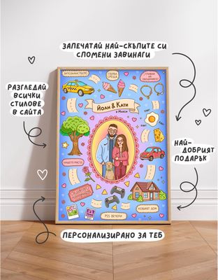 НАШАТА ИСТОРИЯ