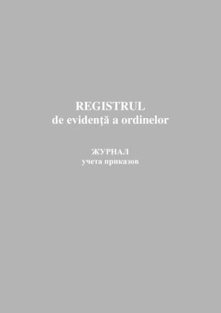 Registrul de evidenţă a ordinelor / Журнал учета приказов