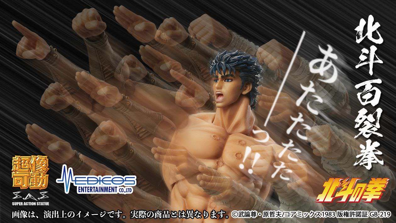 Fist of the North Star Kenshiro Muso Tensei Chozokado Fist of the North Star Kenshiro Muso Tensei Chozokado