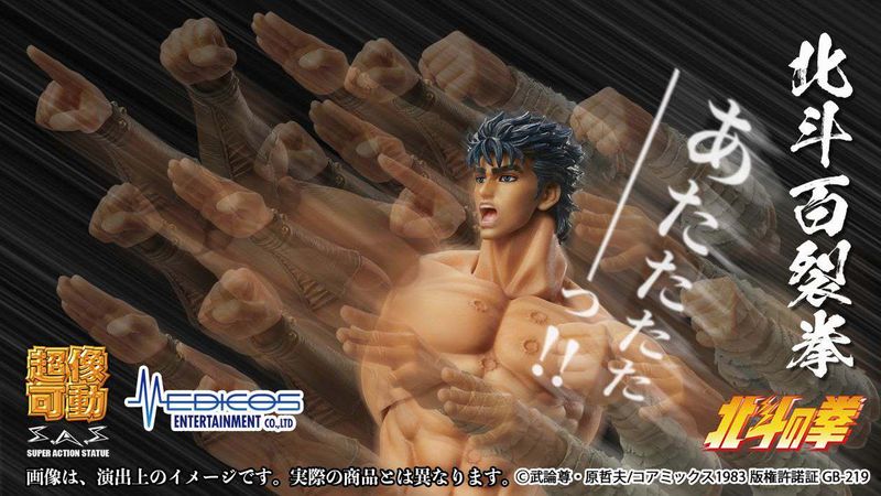 Fist of the North Star Kenshiro Muso Tensei Chozokado