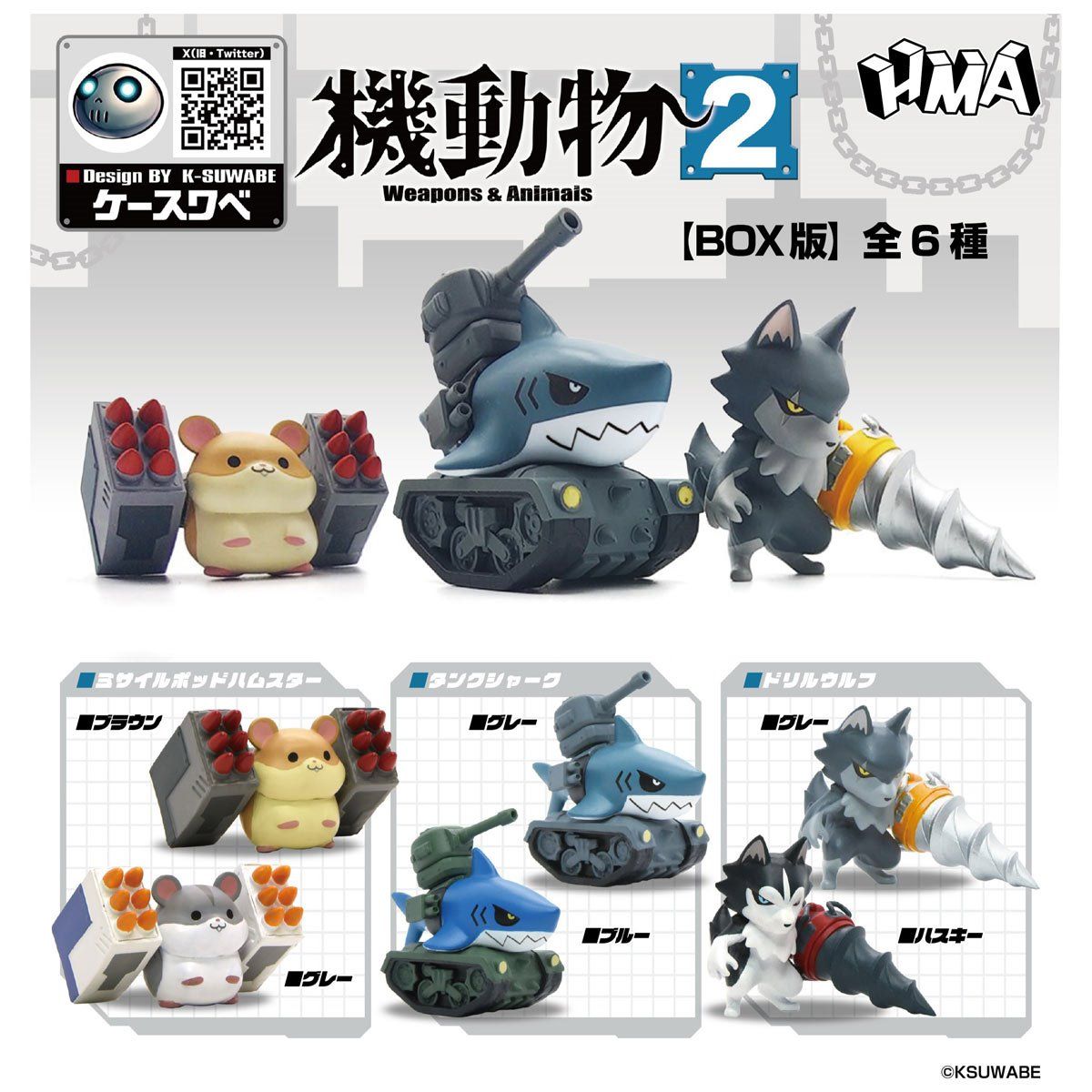 HMA Weapons and Animals 02 Blind Box Mini-Figure