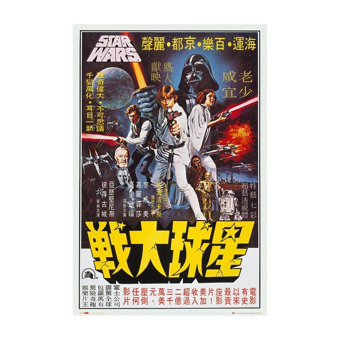 Star Wars Hong Kong Movie Poster - 24" x 36"