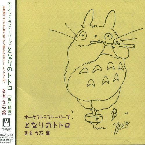 My Neighbor Totoro Orchestra (Original Soundtrack) [Import] - CD