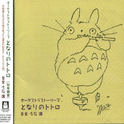 My Neighbor Totoro Orchestra (Original Soundtrack) [Import] - CD