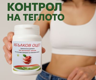 Ябълков оцет екстракт