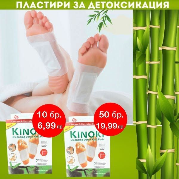 Пластири за детоксикация Kinoki Детокс 10 пластира