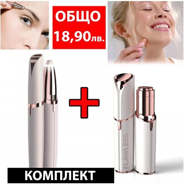 Дамски комплект от 2 броя тримери за вежди и за лице Flawless