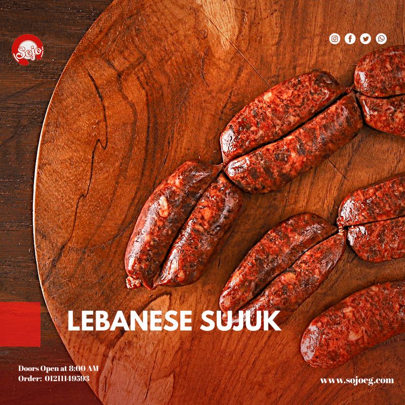 السجق اللبناني