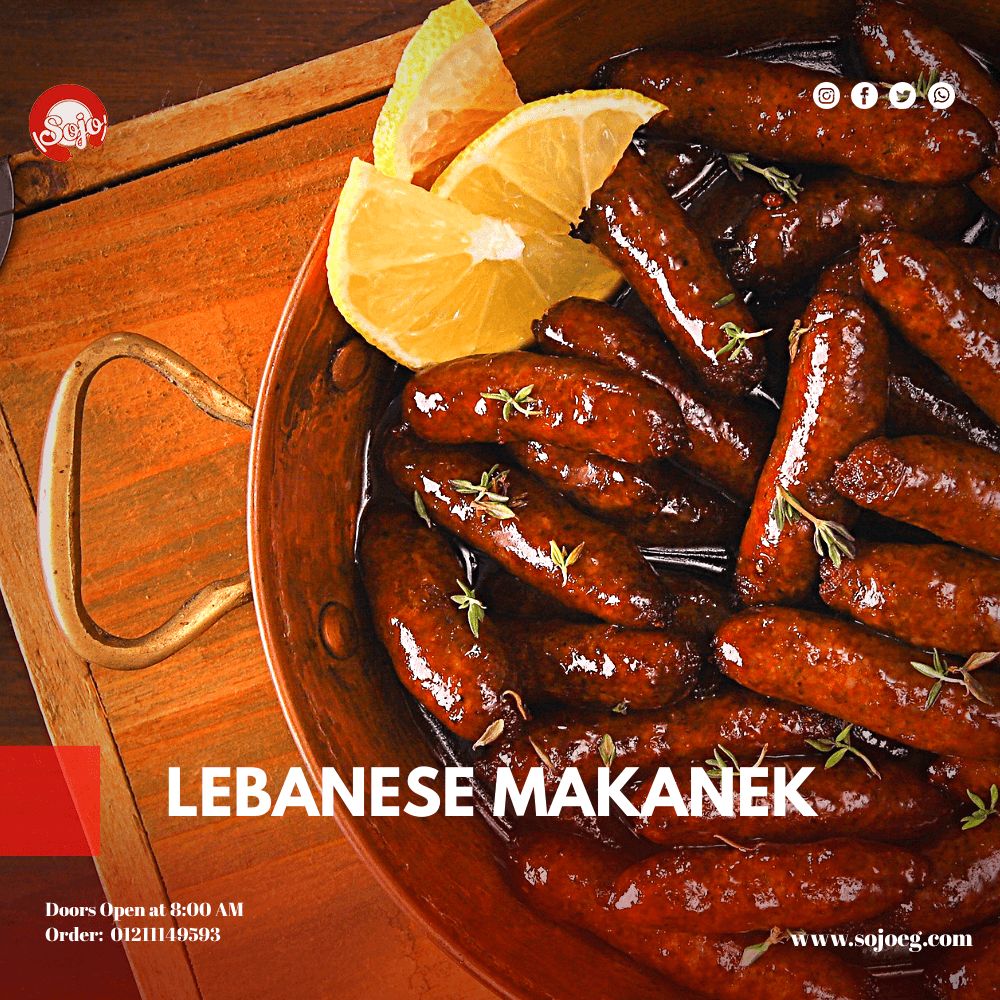 المقانق اللبنانية