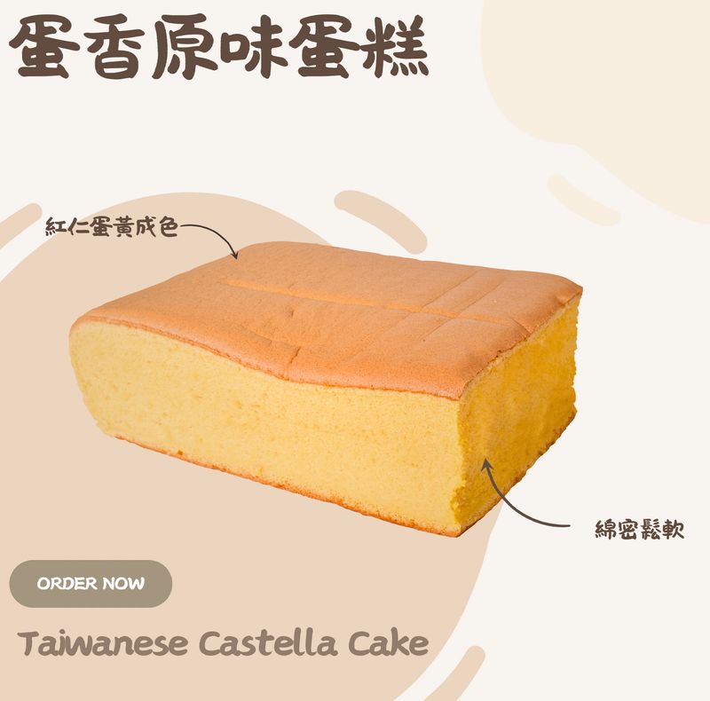 蛋香原味蛋糕