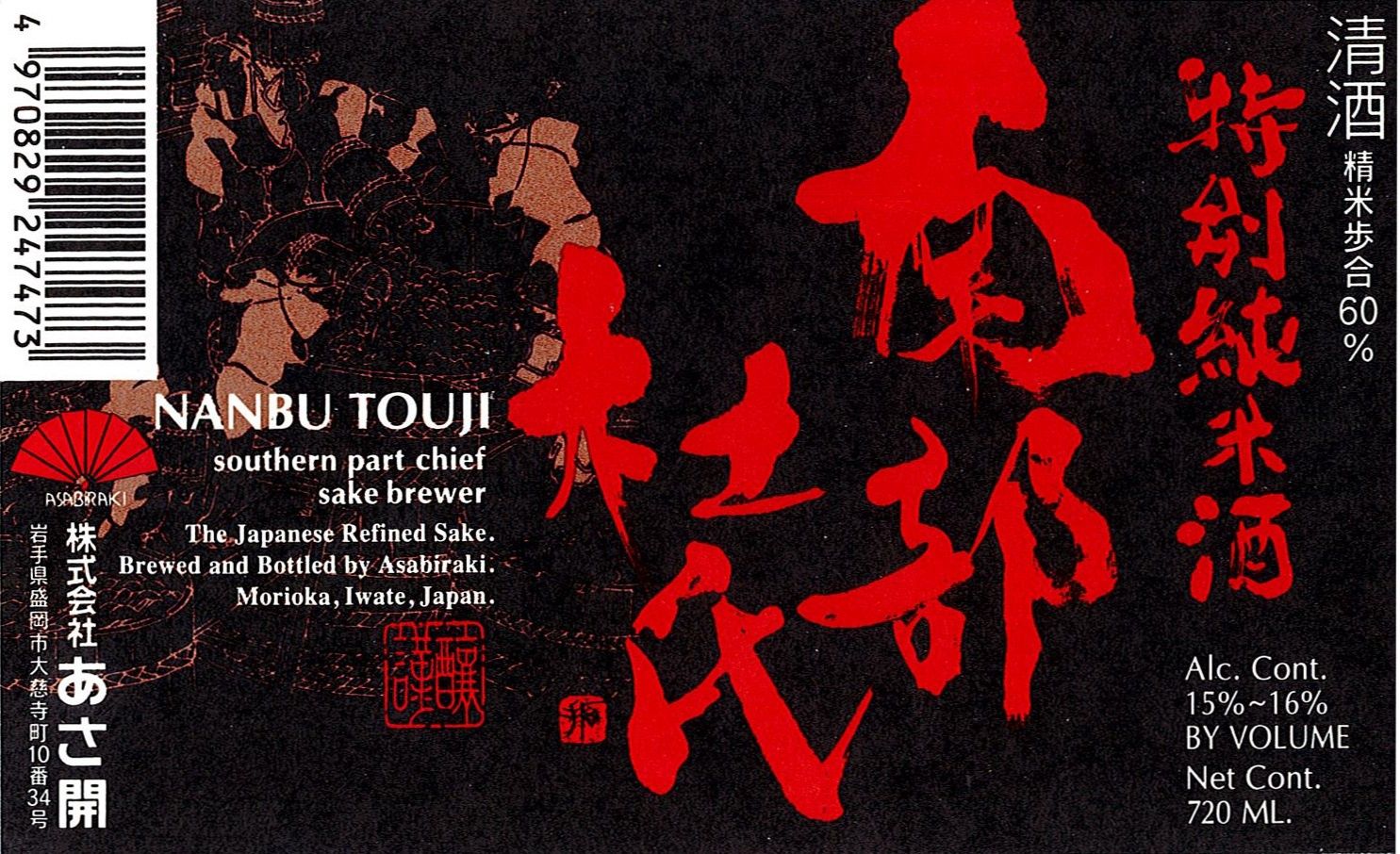 Asabiraki Nanbu Toji Tokubetsu Junmai Sake (Small Format Bottle) 300ml
