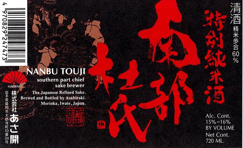 Asabiraki Nanbu Toji Tokubetsu Junmai Sake (Small Format Bottle) 300ml