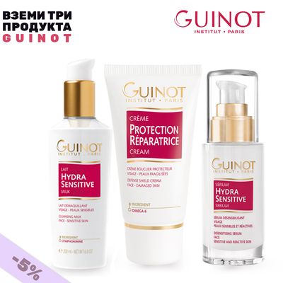 GUINOT 3 продукта- 5%