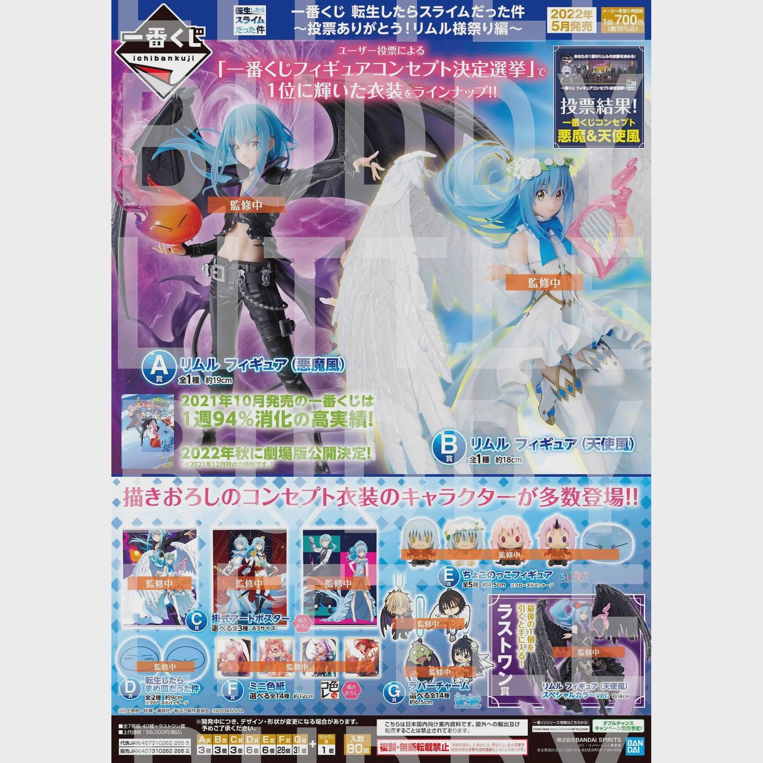 That Time i Got Reincarnated As a Slime Rimuru Festival Edition Ichiban Kuji Ticket