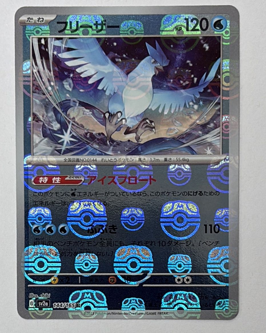 Articuno JP [Master Ball]