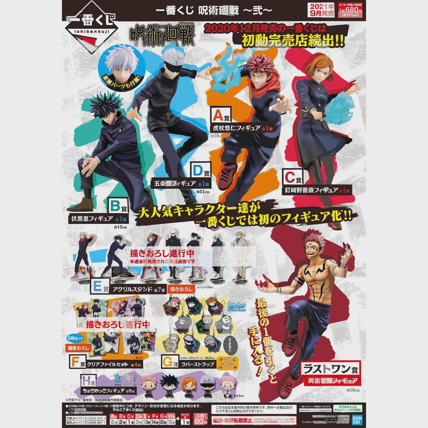 Ichiban Kuji Jujutsu Kaisen The Second Ticket