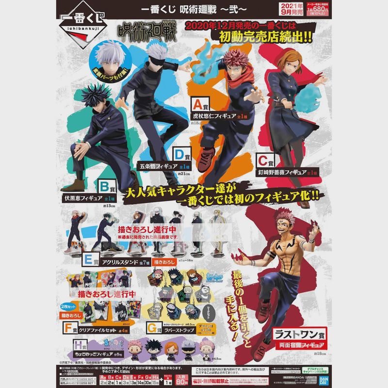 Ichiban Kuji Jujutsu Kaisen The Second Ticket