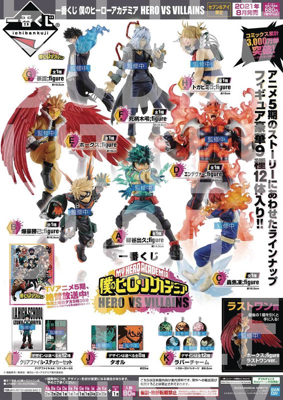 Ichiban Kuji My Hero Academia Hero vs Villains Ticket