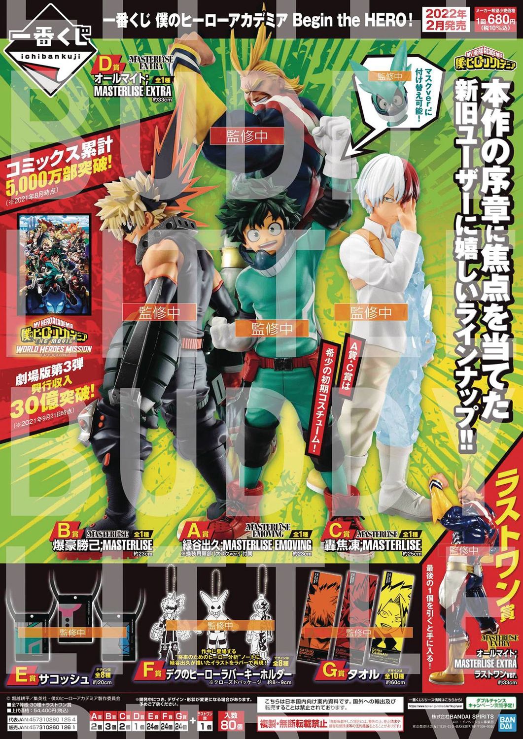 Ichiban Kuji My Hero Academia Begin The Hero! Ticket