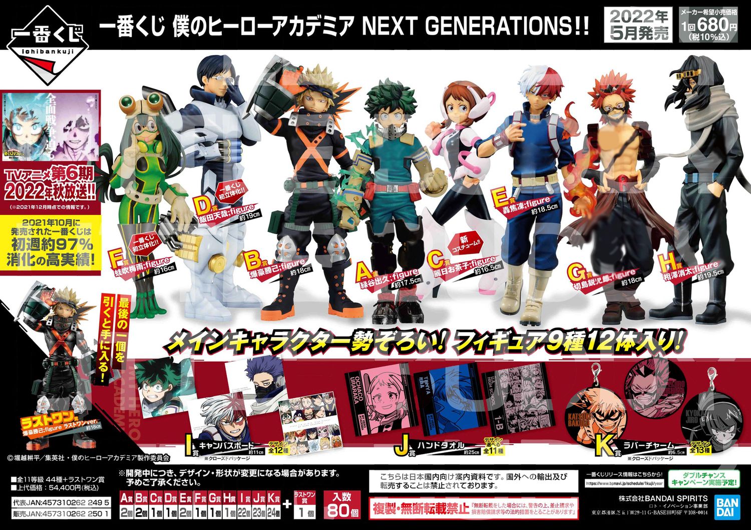 Ichiban Kuji  My Hero Academia NEXT GENERATIONS!! Ticket