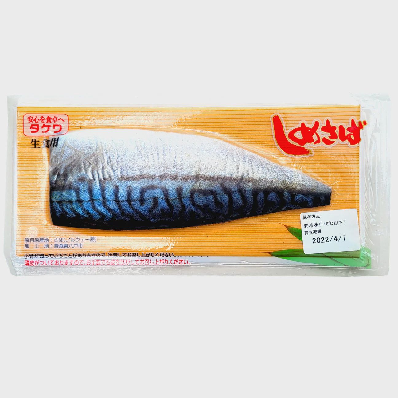 TAKEWA SHIME SABA