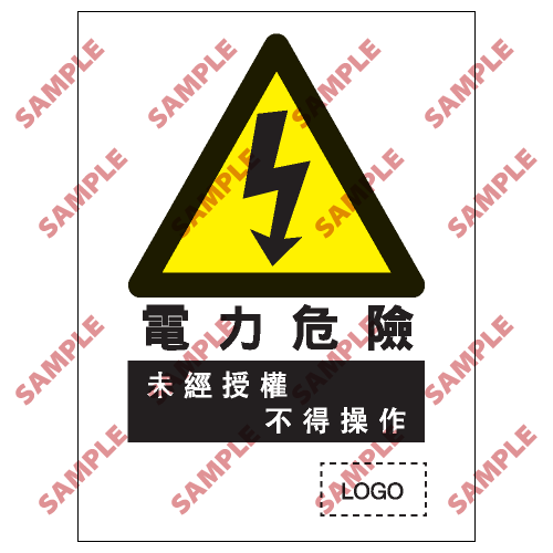 W09 - 危險警告類安全標誌