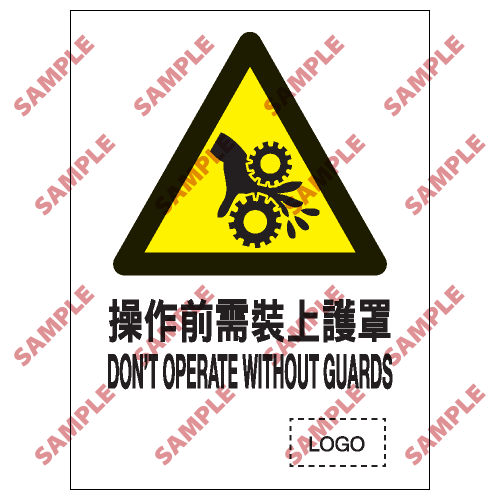 W25 - 危險警告類安全標誌