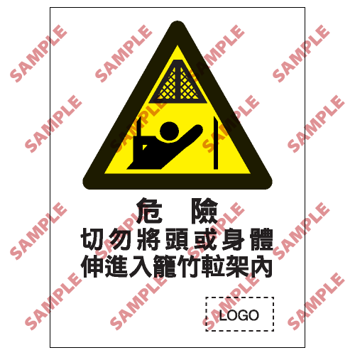 W28 - 危險警告類安全標誌