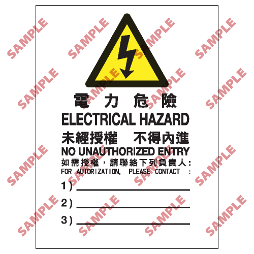 W44 - 危險警告類安全標誌