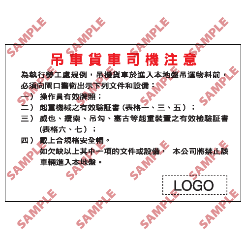 W62 - 危險警告類安全標誌