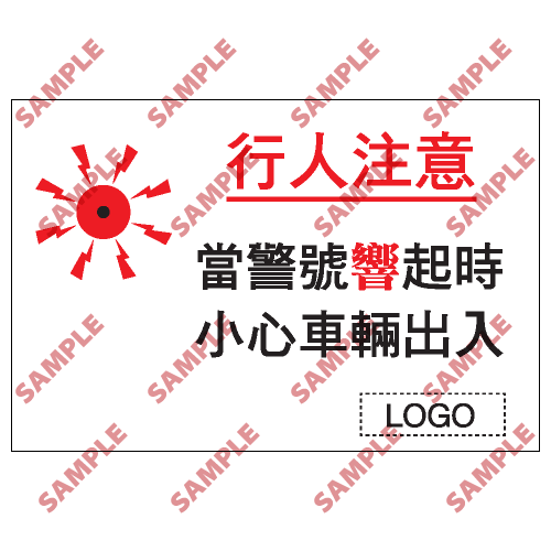 W76 - 危險警告類安全標誌