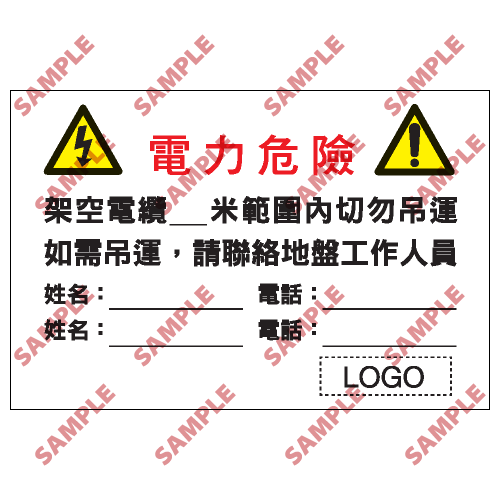 W82 - 危險警告類安全標誌