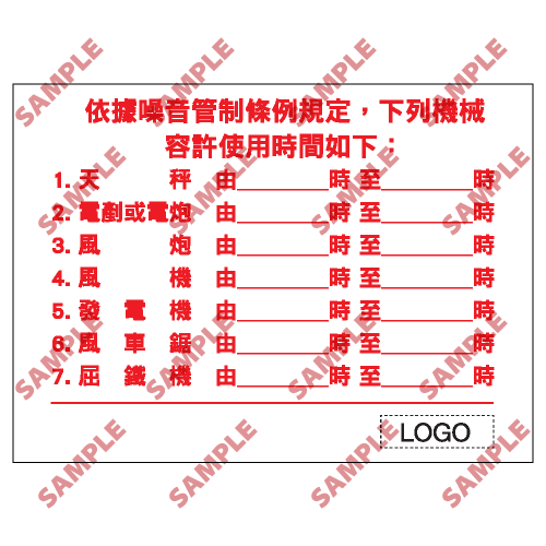 W95 - 危險警告類安全標誌