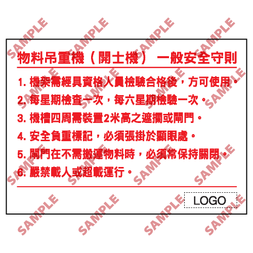 W96 - 危險警告類安全標誌