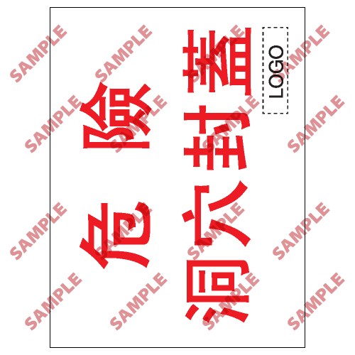 S015 - 安全條件類安全標誌