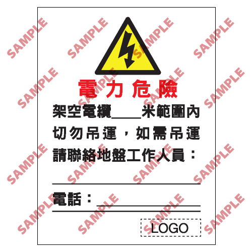 S091 - 安全條件類安全標誌