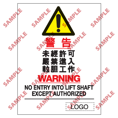 S110 - 安全條件類安全標誌