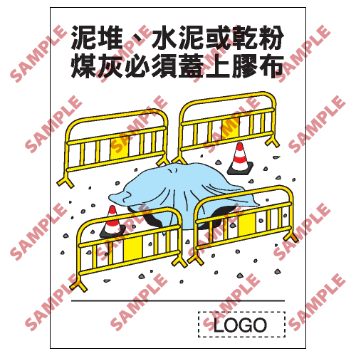 S118 - 安全條件類安全標誌