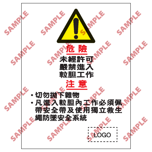 S133 - 安全條件類安全標誌