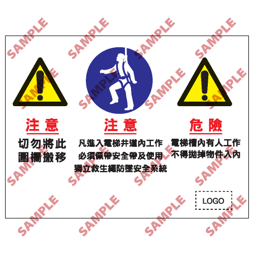 S138 - 安全條件類安全標誌