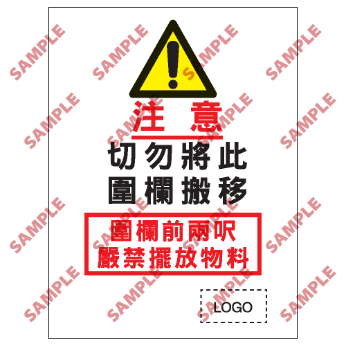 S142 - 安全條件類安全標誌