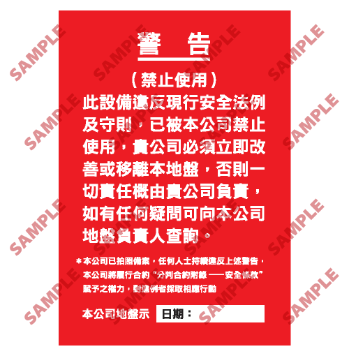 S167 - 安全條件類安全標誌