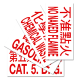 Dangerous Goods 危險品類