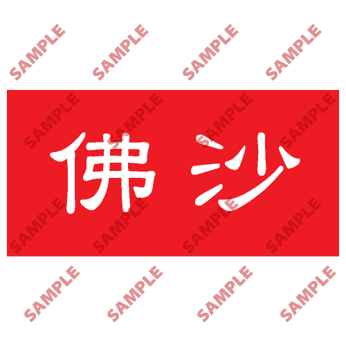 HPB56 - 頭盔標貼類安全標誌