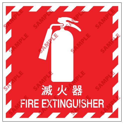 EX07 - 消防類安全標誌