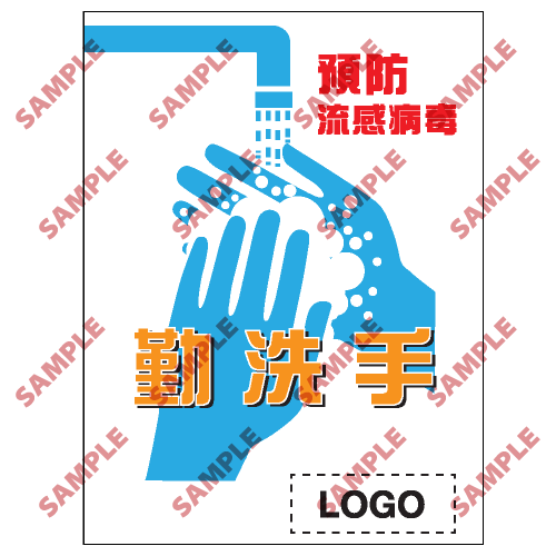 PL01 - 預防流感類安全標誌